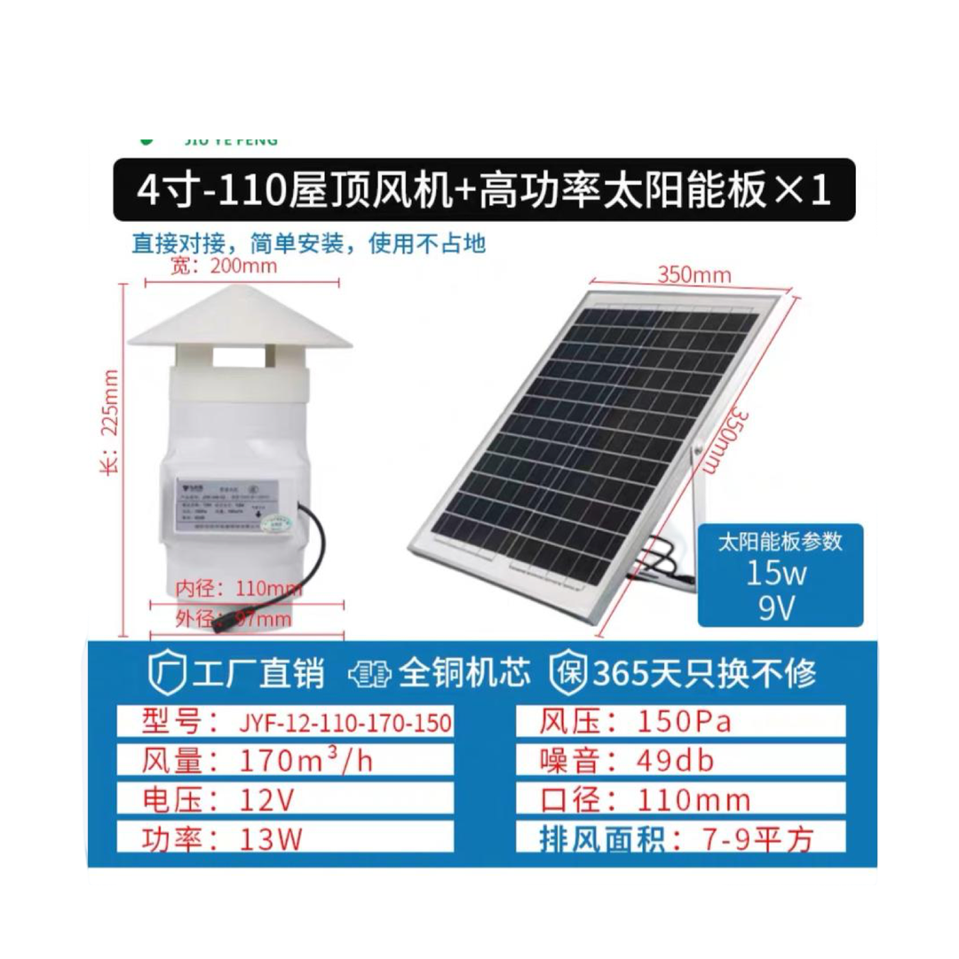 مروحة شفاط 4 بوصة على الطاقة الشمسية