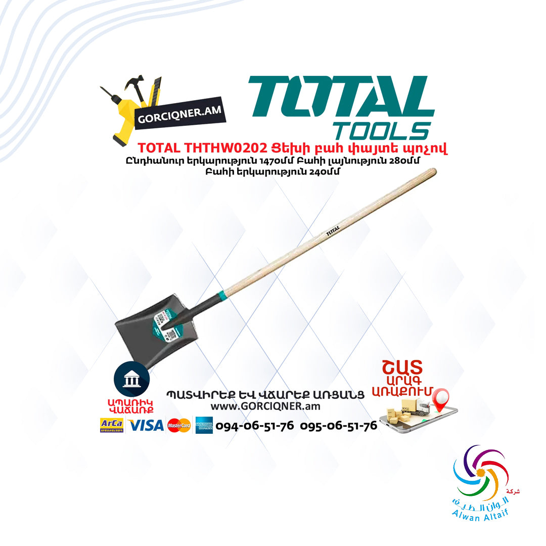 TOTALمجرفة فولاذية بمقبض THTHW0202