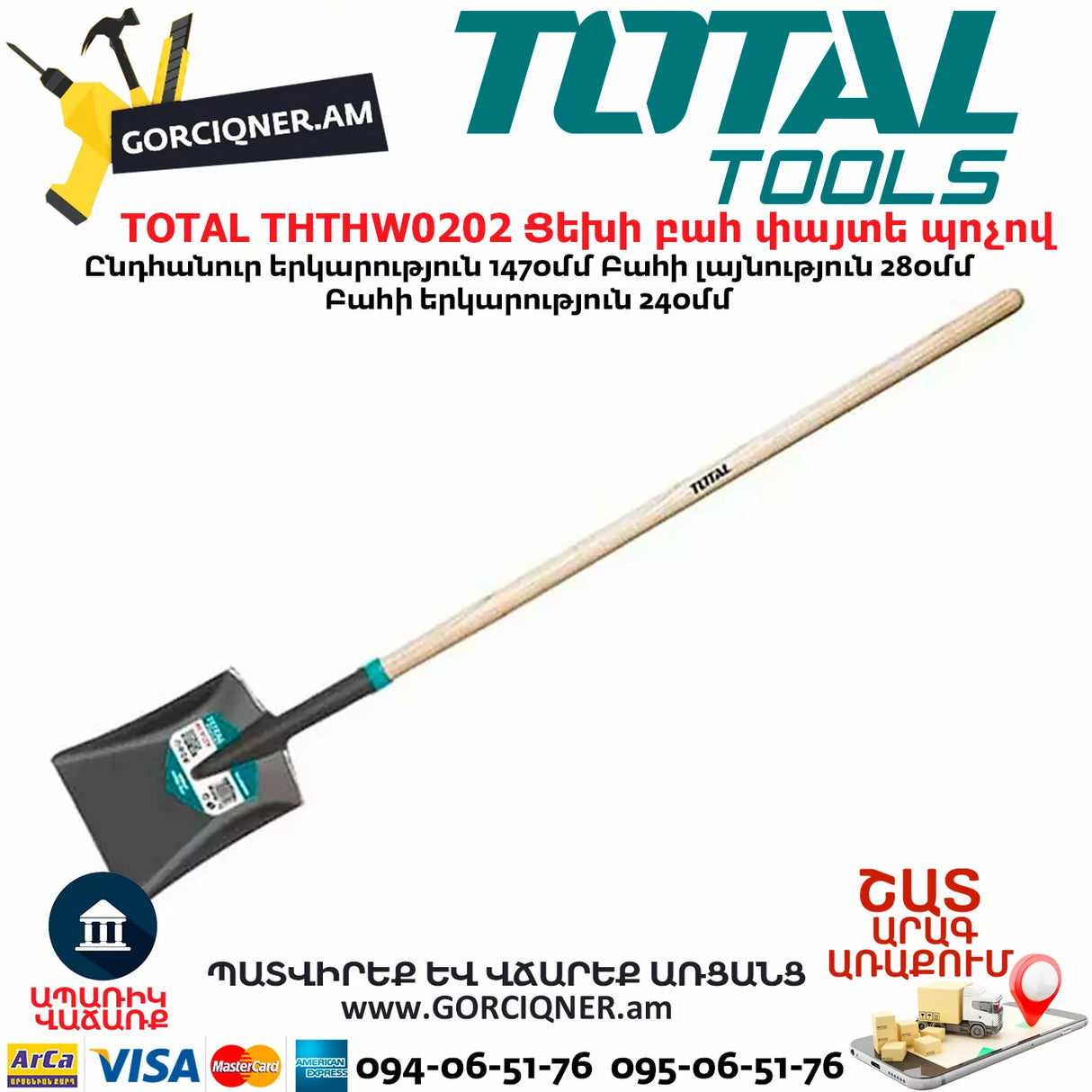 TOTALمجرفة فولاذية بمقبض THTHW0202