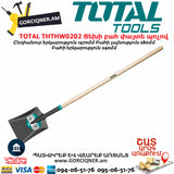 TOTALمجرفة فولاذية بمقبض THTHW0202