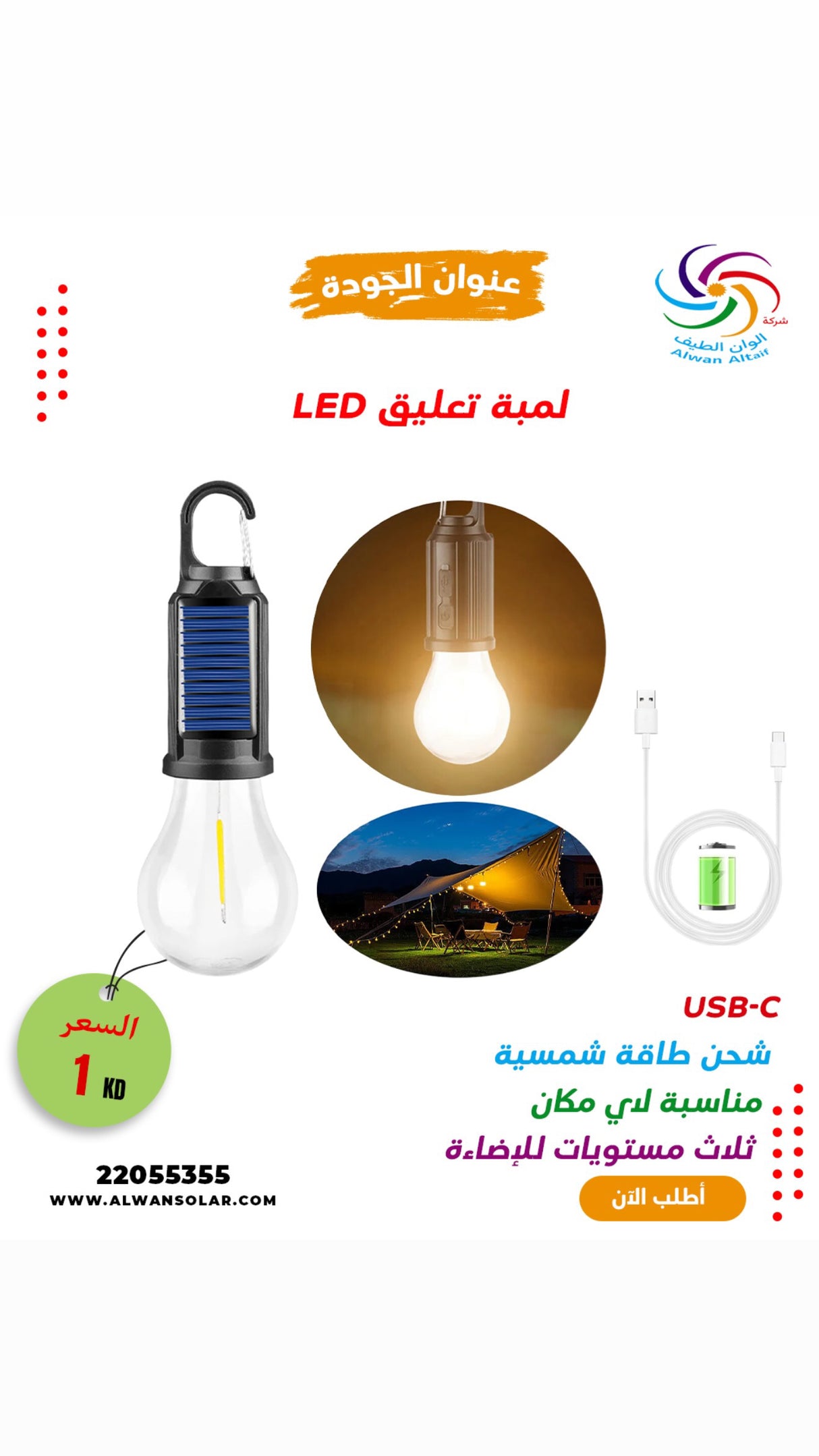 انارة لمبات شحن و طاقة شمسية  CAMPING LAMP T02B