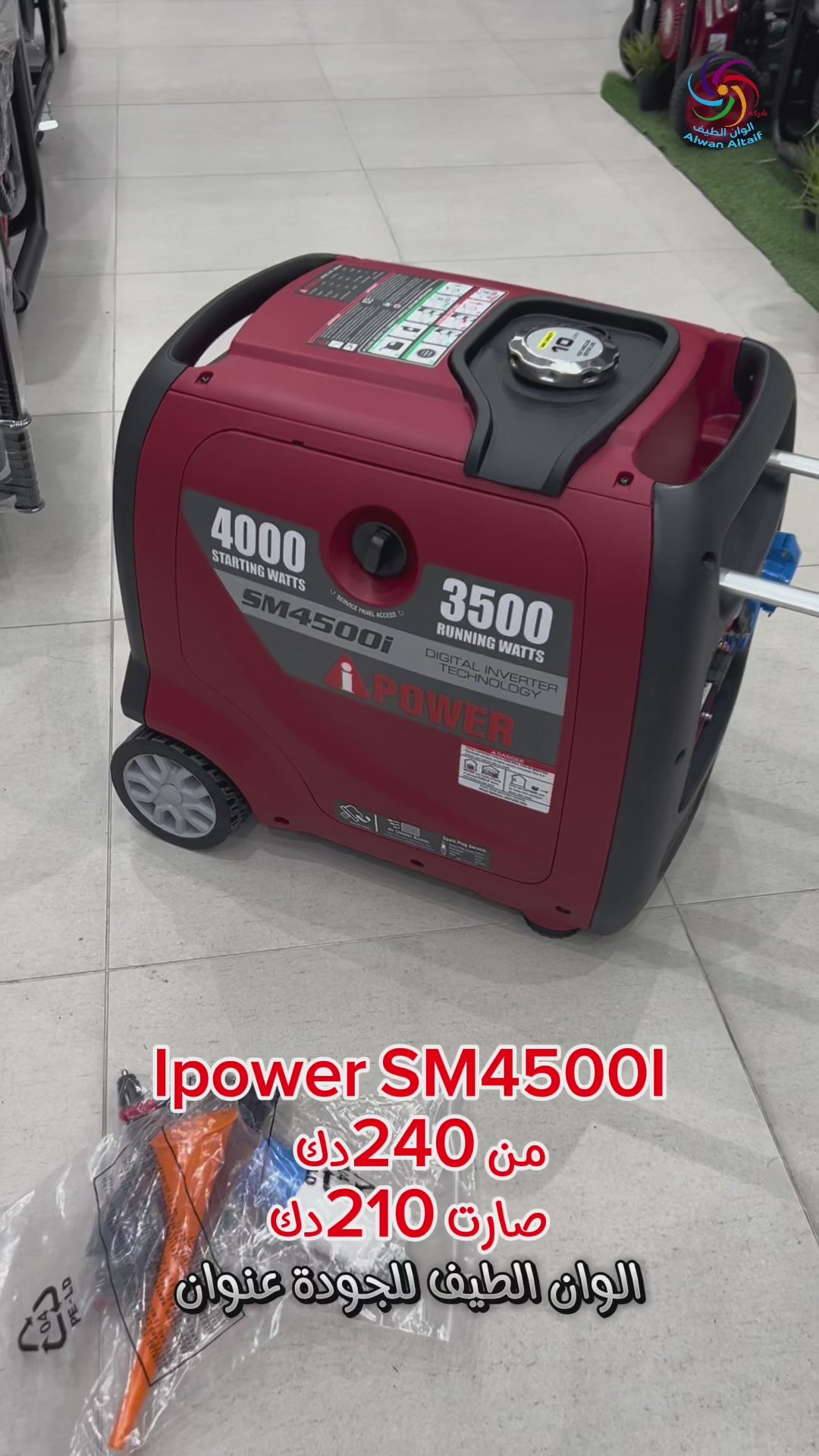 مولد كهربائي كاتم IPOWER SM4500DI(4/3.5KW كفاله شهر على العيوب المصنعية