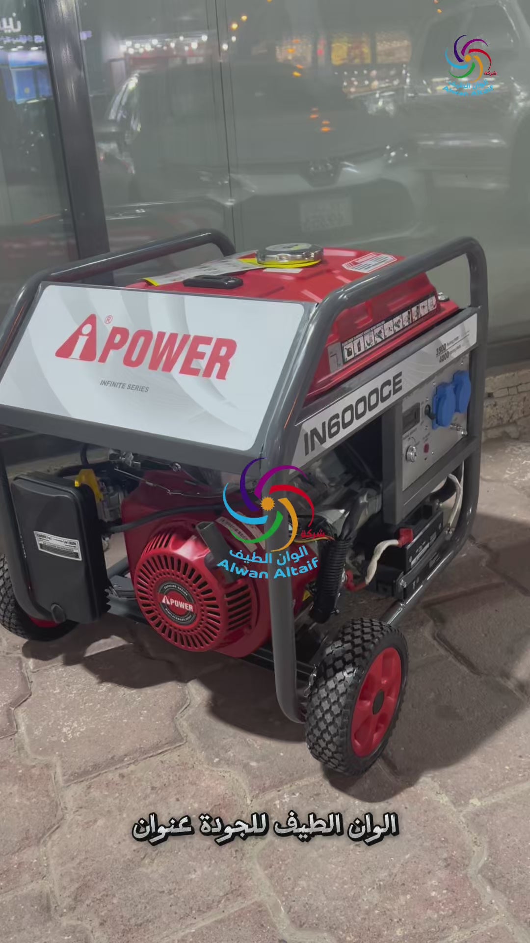 مولد كهربائي IPOWER IN6000CE 3.5-4.0KW كفاله شهر على العيوب المصنعية