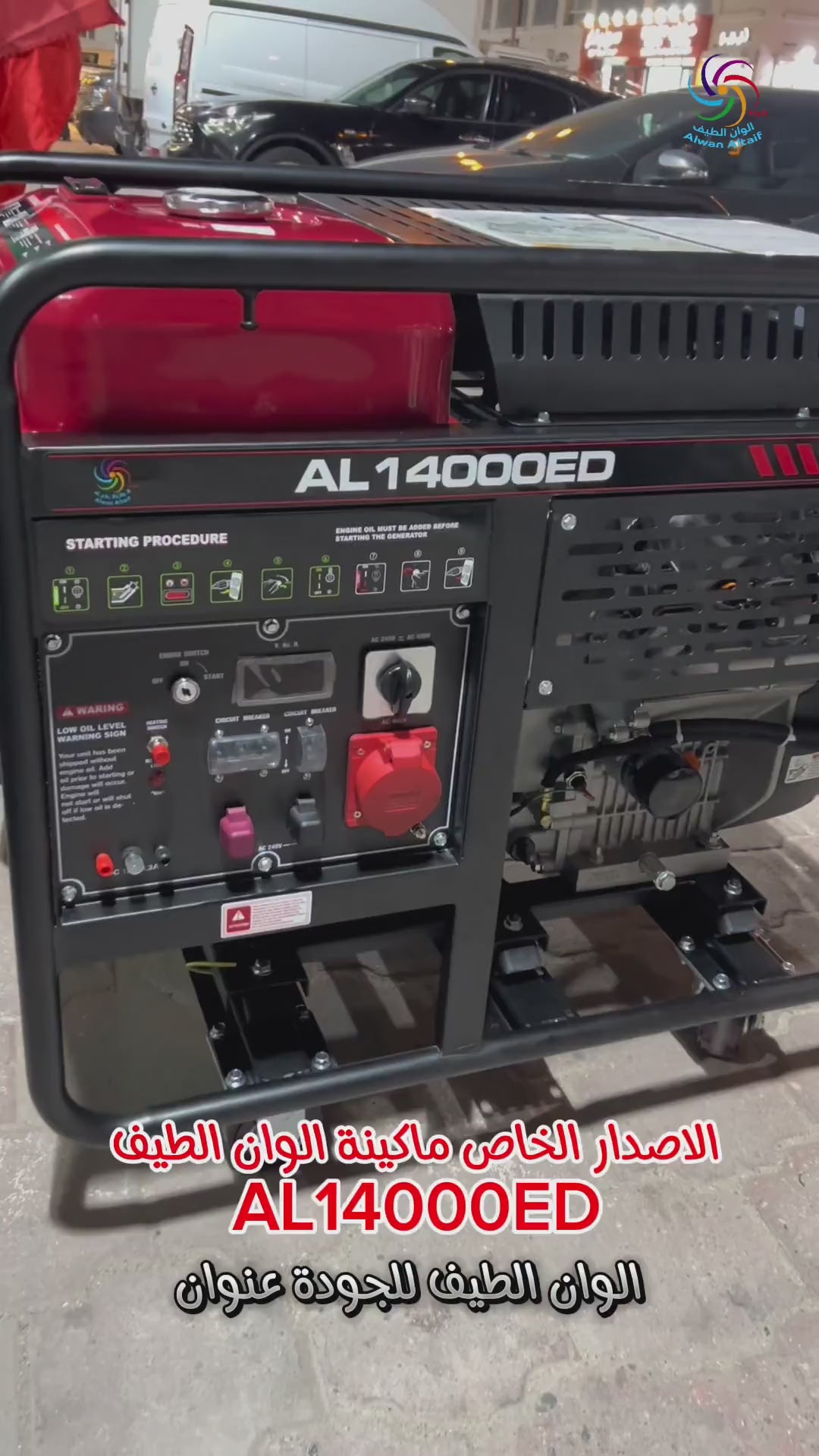 مولد ديزل ALWAN كهربائي AL14000ED Dieselصافي 12KW واط كفاله شهر عيوب مصنعيه