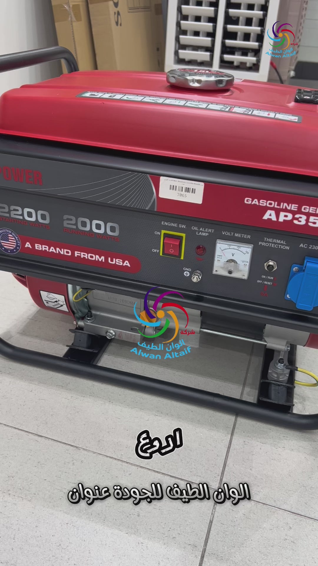 مولد كهربائي AP3500C (50HZ/230V, 2.2-2.5KW IPOWER بدون كفاله